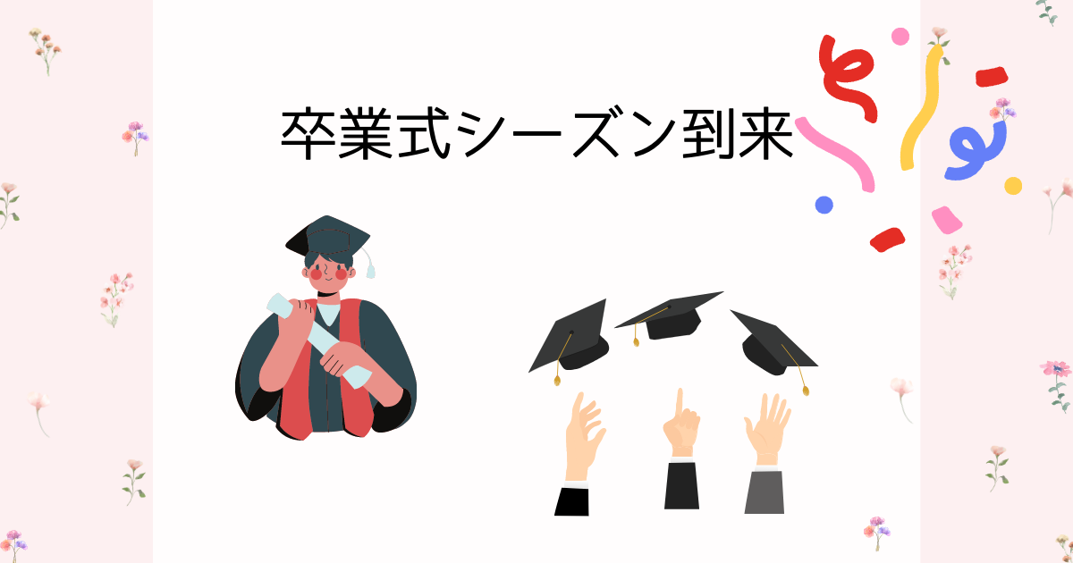 【小学生の卒業式の日は、他の学年はお休みです】