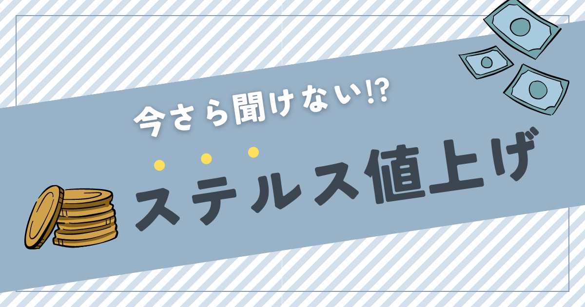 【万能ネギもステルス値上げ！？】