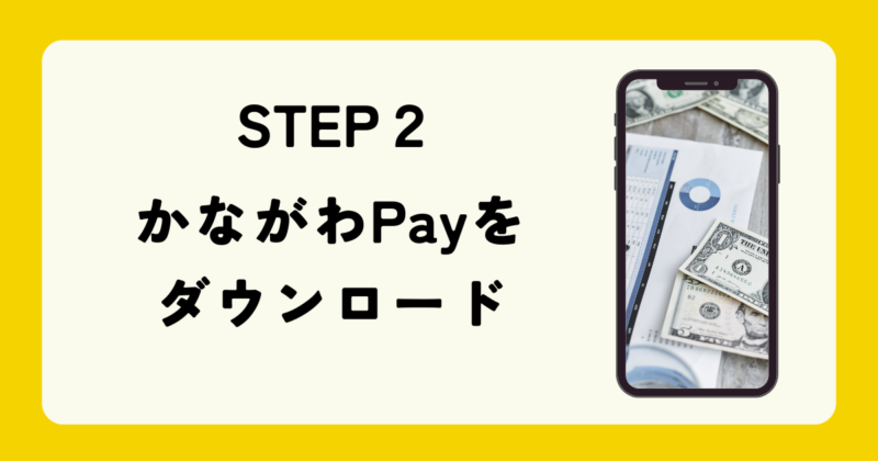 かながわPay２