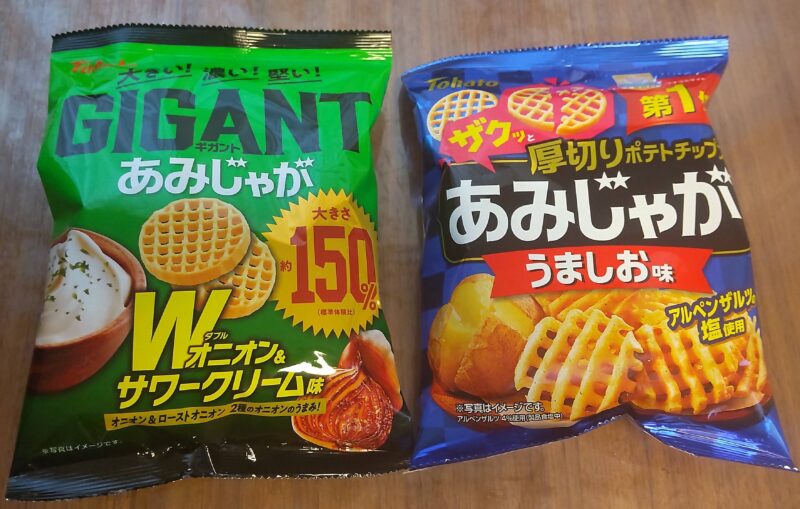 あみじゃがノーマルvsGigant