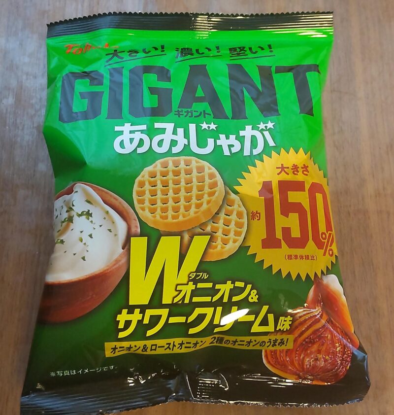 あみじゃがGigant