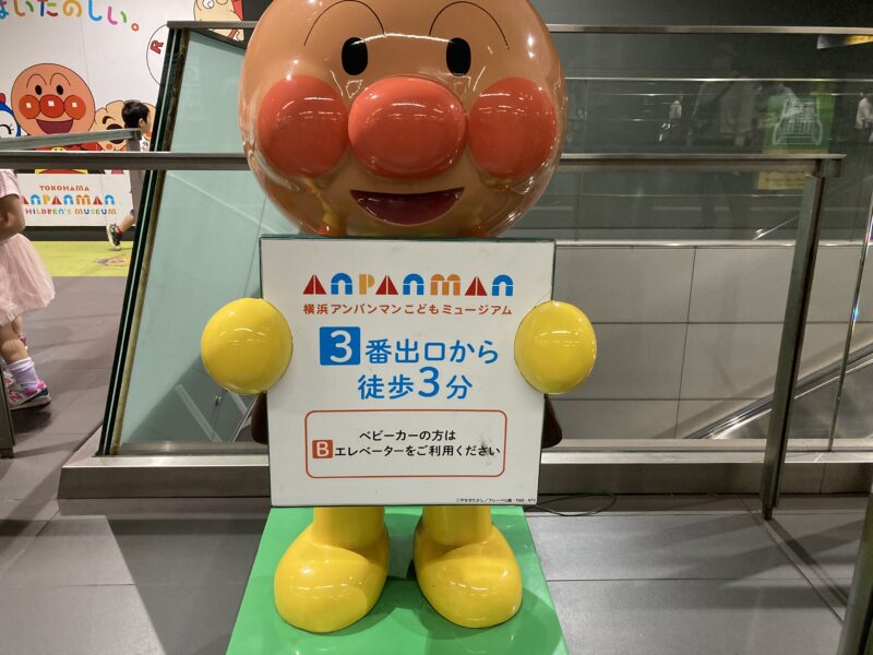 アンパンマンミュージアム　みなとみらい線　新高島駅