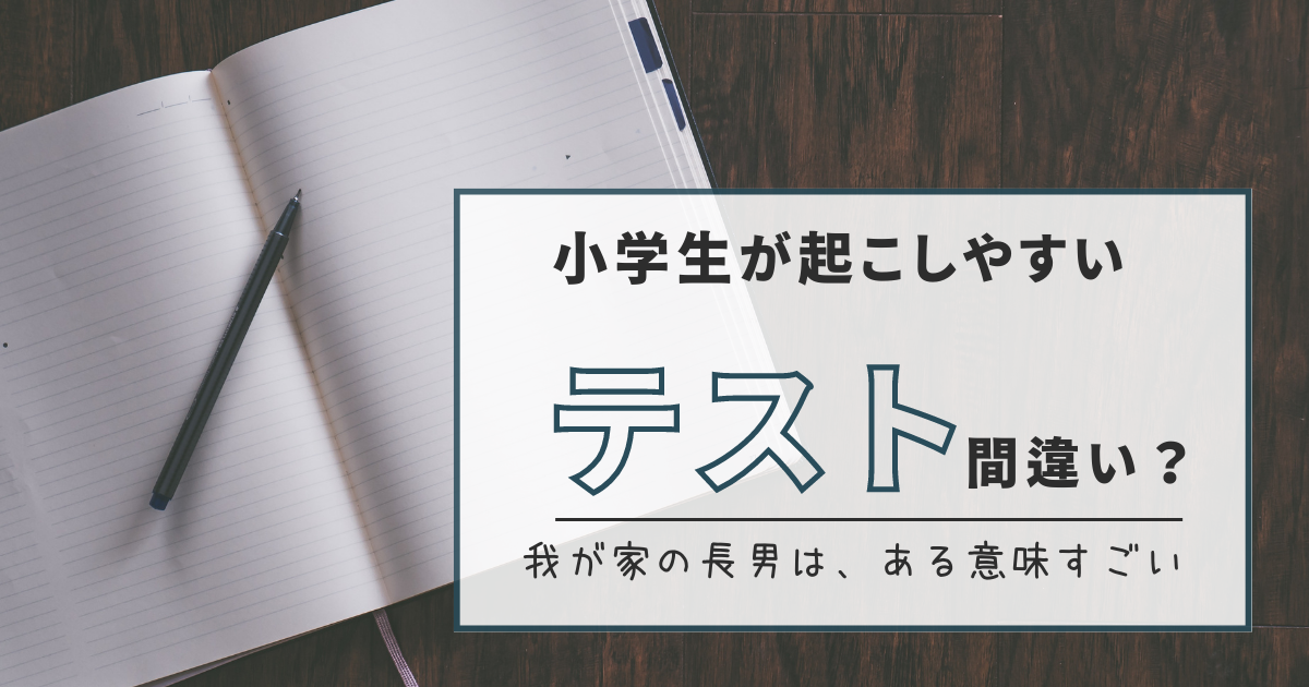 小学校５年生　テスト