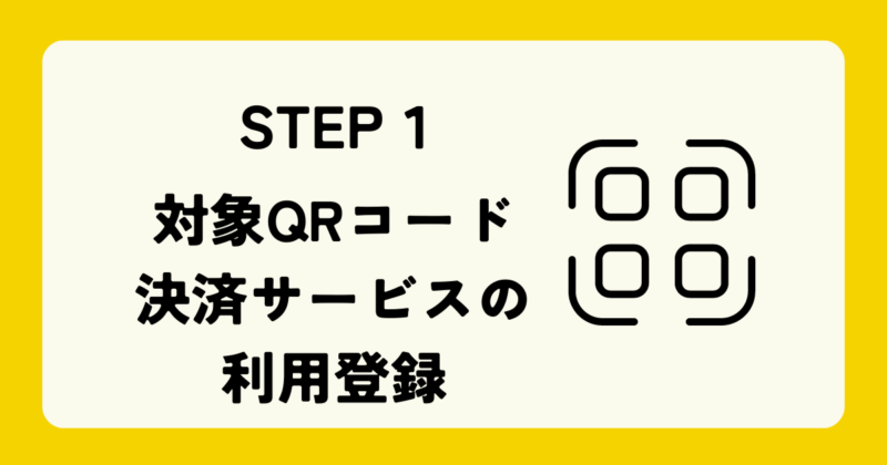 かながわPay１