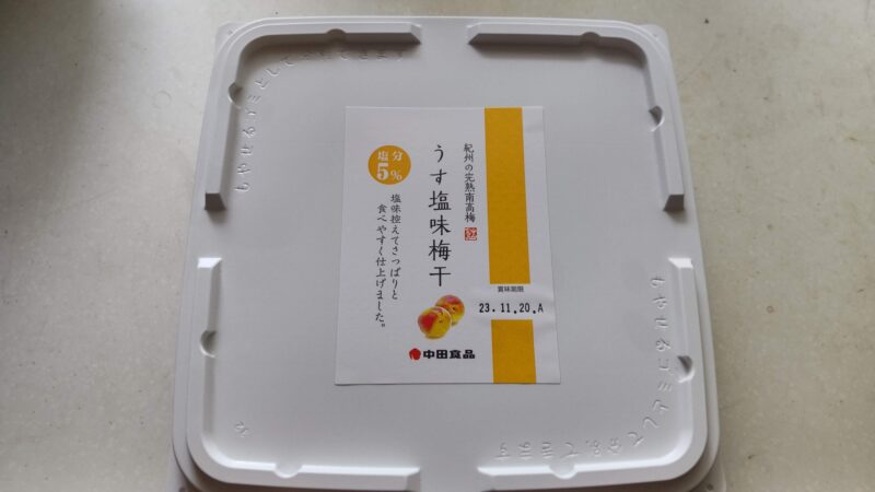 中田食品　塩分５％梅干し