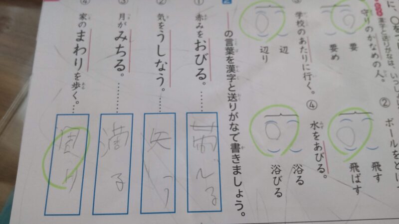小５夏休みの宿題　難読漢字