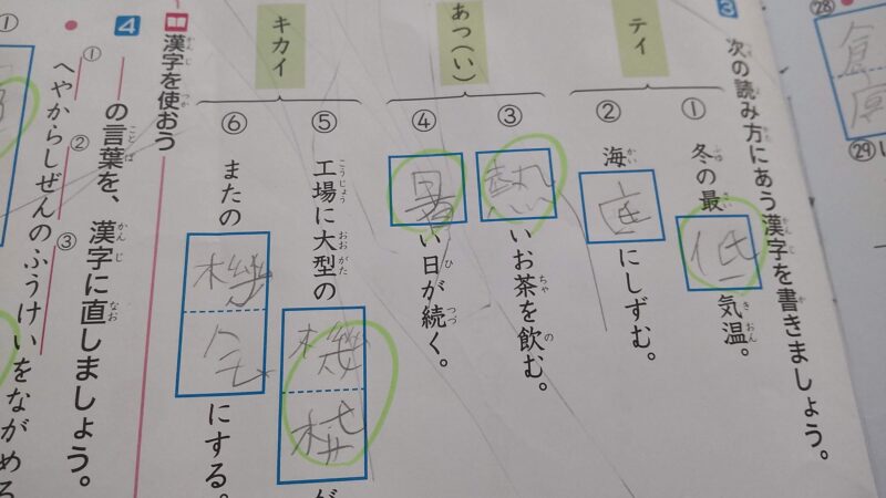 小５夏休みの宿題　難読漢字