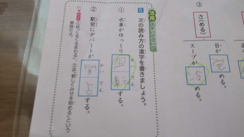 小５夏休みの宿題　難読漢字