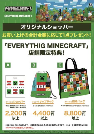 マインクラフトショップ