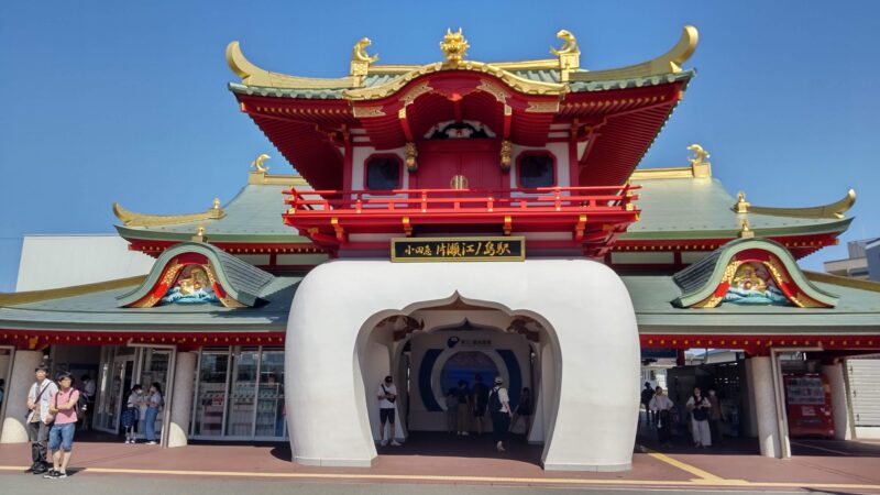 小田急電鉄　片瀬江ノ島駅