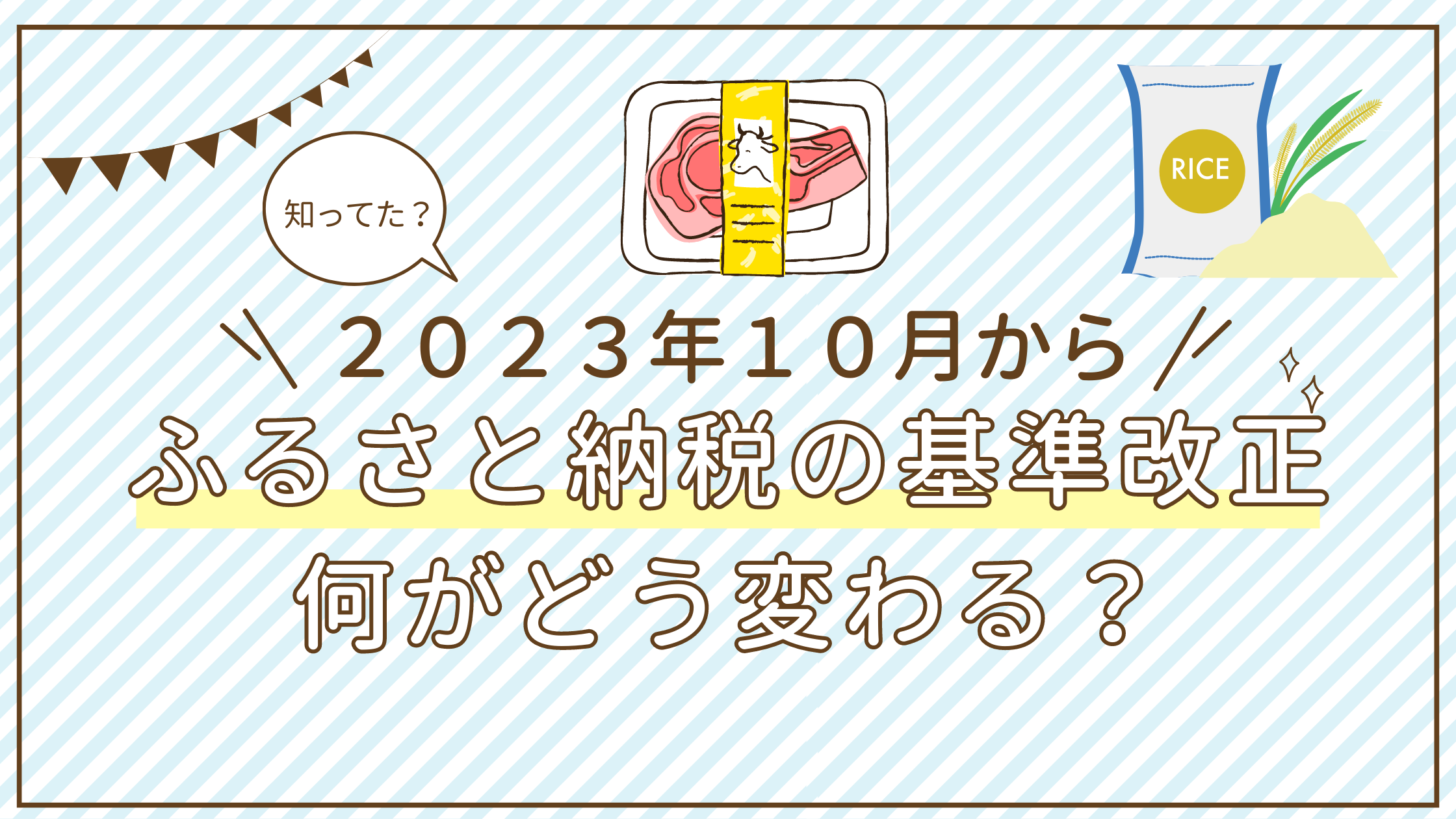 ふるさと納税改正