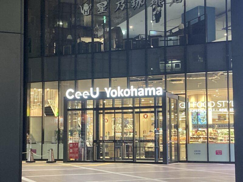 CeeU Yokohama正面 (2)
