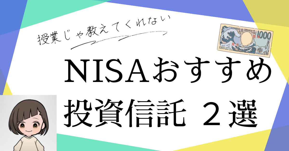 おすすめ投資信託