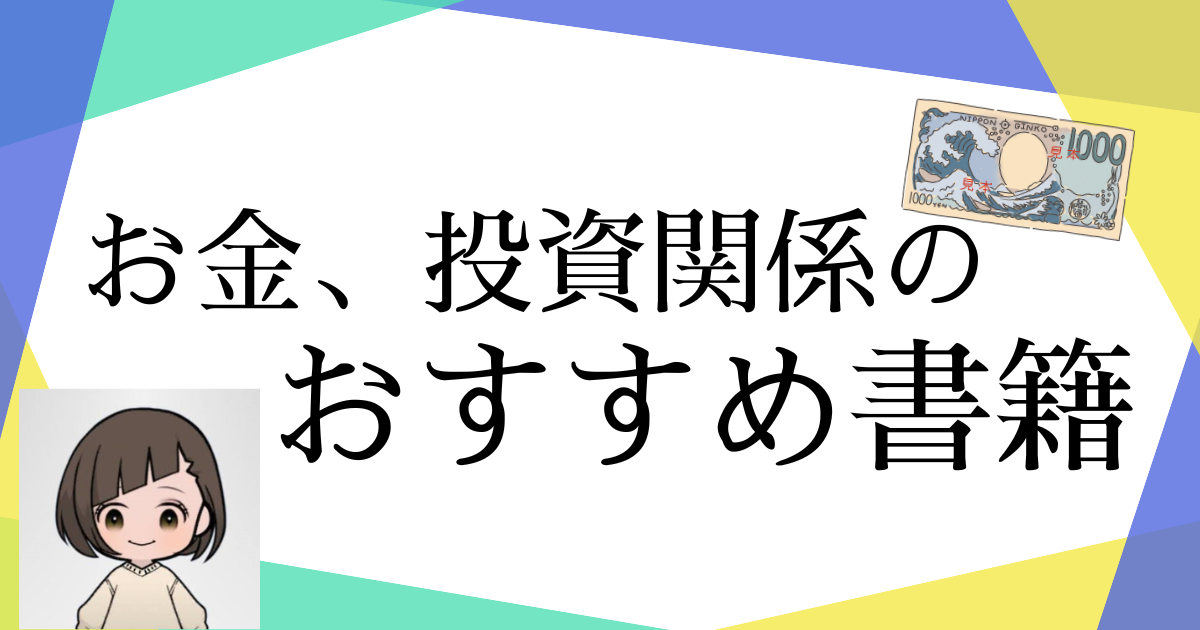 おすすめ書籍