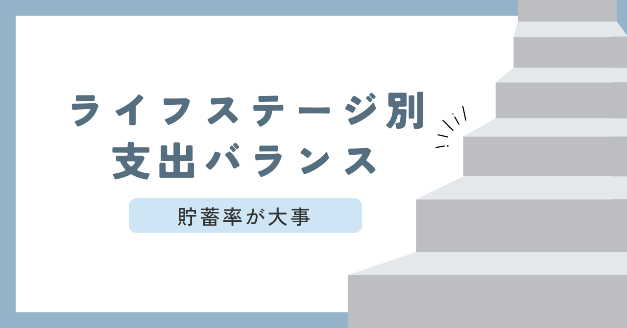 ライフステージ別支出バランス