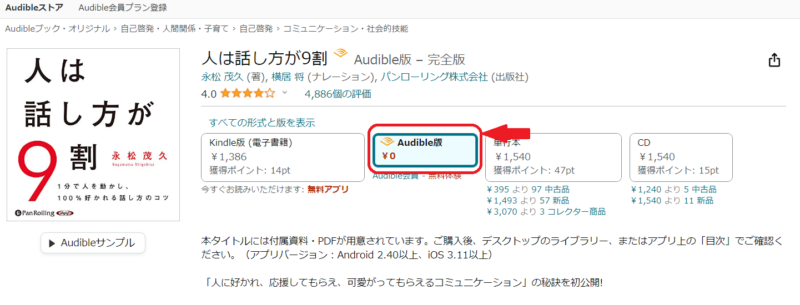 Audible版