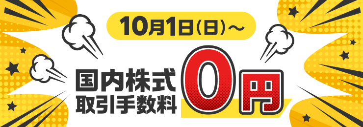 楽天証券ゼロコース