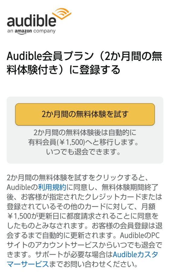 無料体験を試す